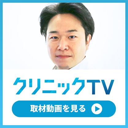 クリニックTV